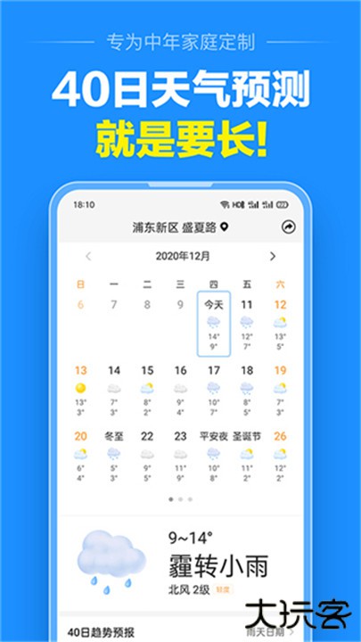 准点天气app下载 v12.9.8