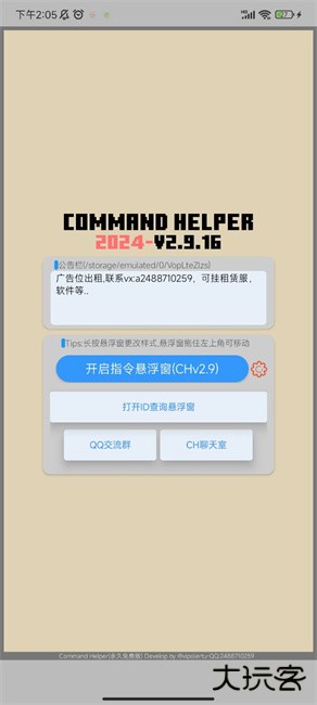 我的世界指令助手