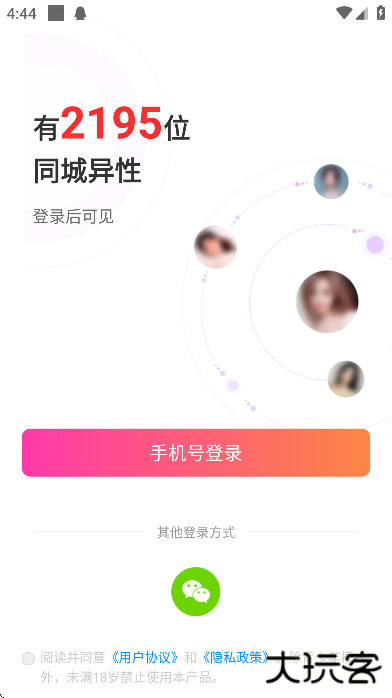 附近探约会聊天下载最新版下载 v6.2.0