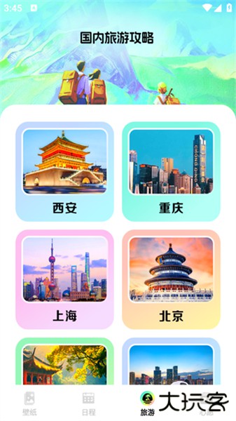 主题壁纸盒子软件