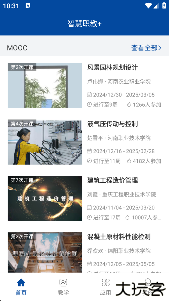 智慧职教+下载最新版本下载 v2.0.1