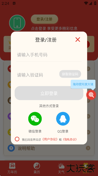 万年历择吉最新版下载2025下载 v20250628.1