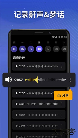睡眠追踪app安卓版下载 v1.5.4