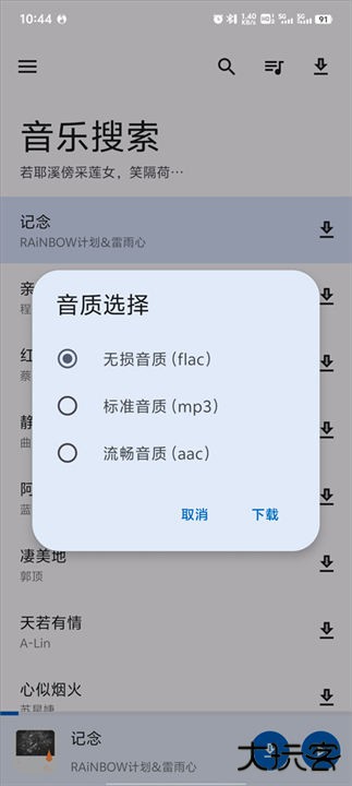 音乐搜索安卓版下载 v2.0.0