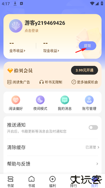 拾贝小说app官方版
