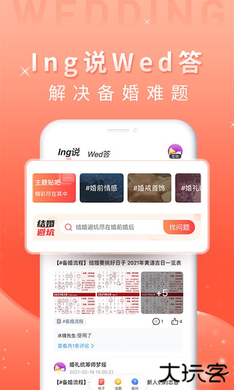 婚前婚后软件下载安卓版下载 v1.6.5