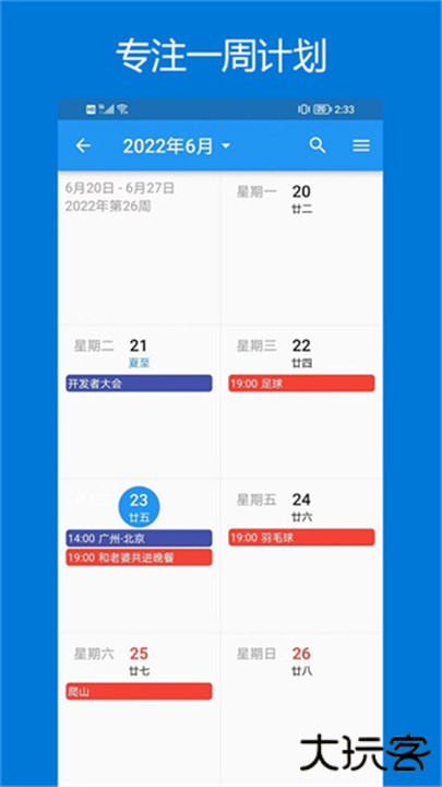 优效日历下载 v1.1.27