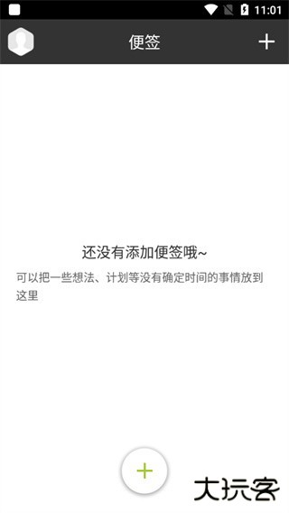 Notability怎么添加便签