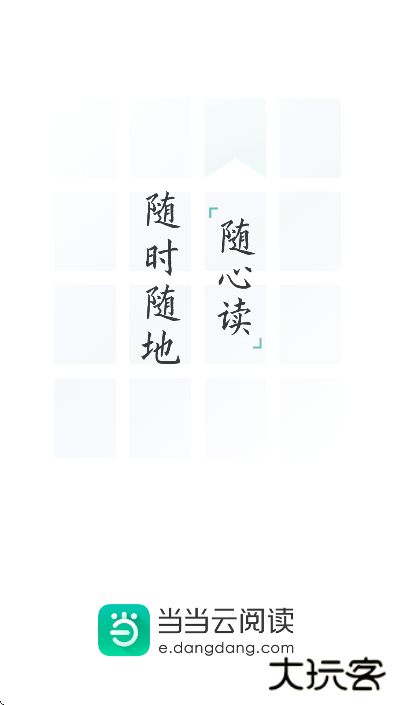 当当云阅读下载安卓版下载 v9.15.10