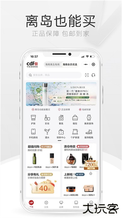 三亚免税店下载 v10.10.61
