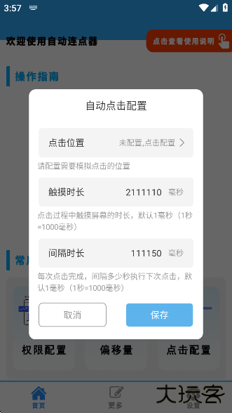 自动点击连点器Proapp官方版下载 自动点击连点器Proapp官方版下载