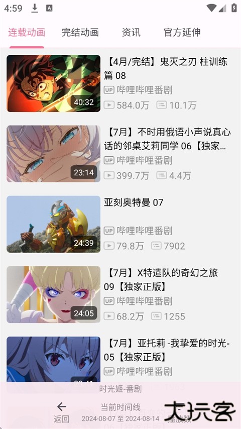 哔哩猫app安卓版(bilimiao)下载 v2.3.12