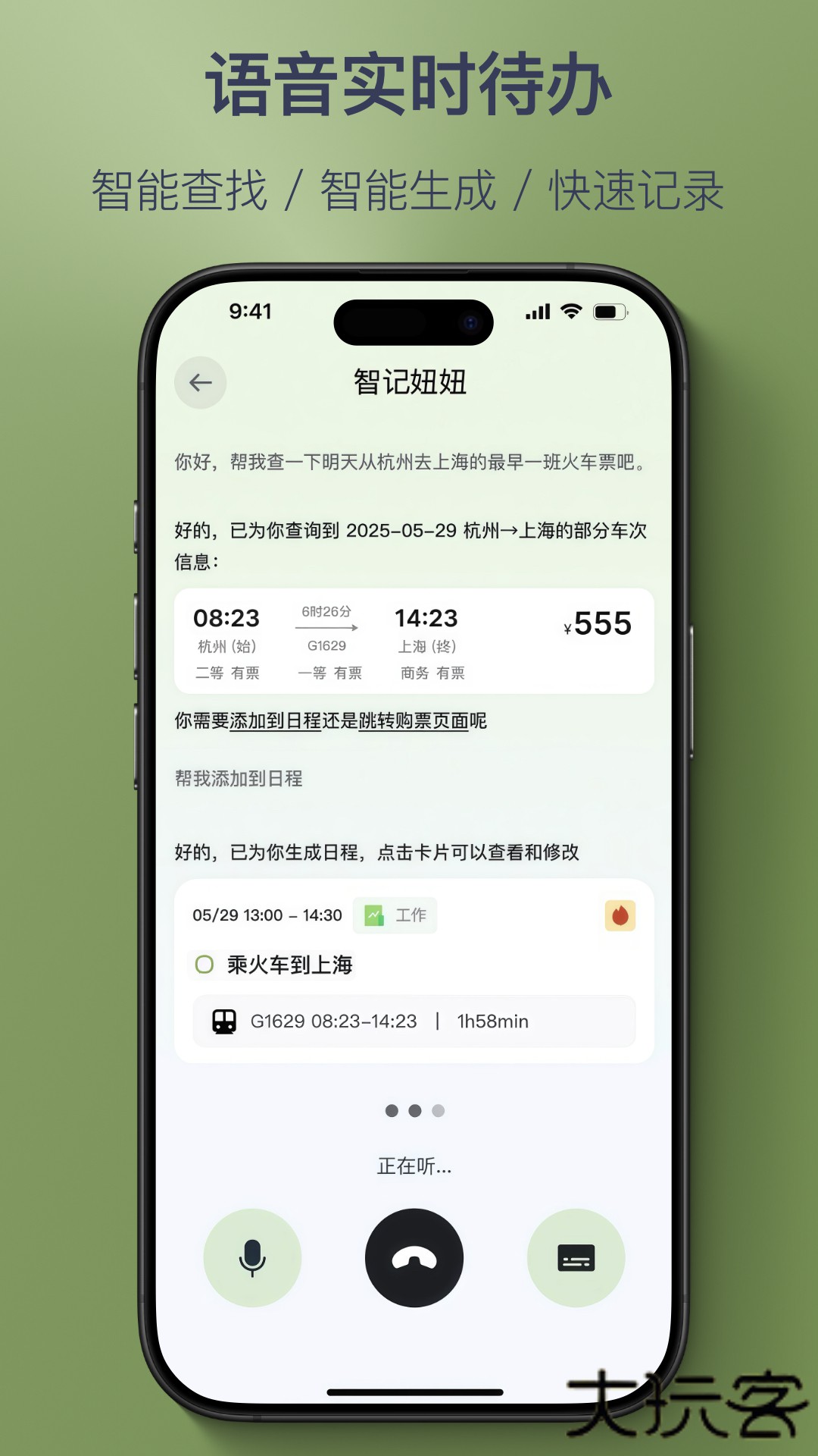 智记妞妞app最新版下载下载 v1.3.7
