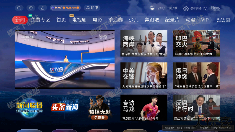 央视频tv官方下载免费版