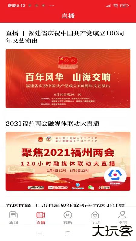 掌上福州下载安装app安卓版下载 v4.2.4