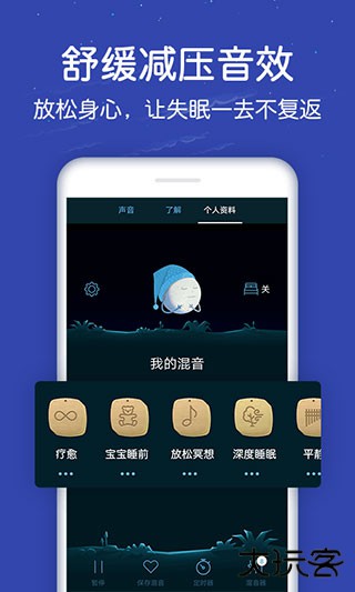 蜗牛深度睡眠app下载 v4.9.6