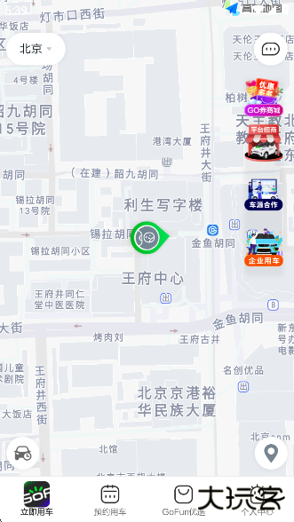 GoFun出行app官方版下载