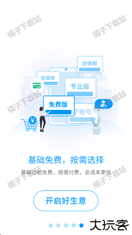 秦丝进销存app最新版下载