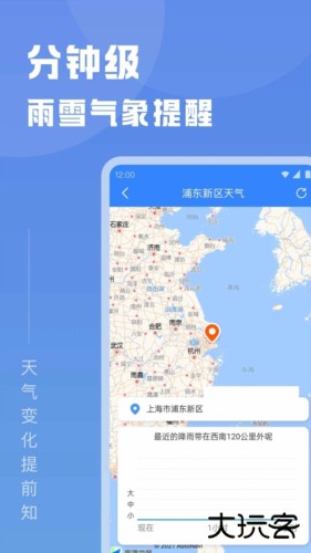 知己天气预报下载 30