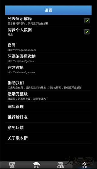 歌木斯词典完整版下载 v3.3