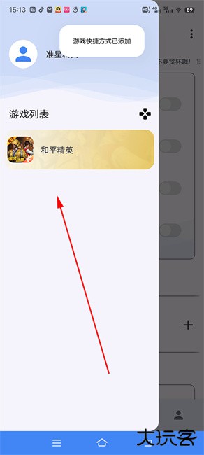 准星精灵官方版