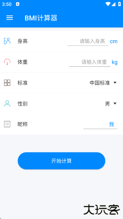 bmi计算器软件下载免费版 bmi计算器软件下载免费版