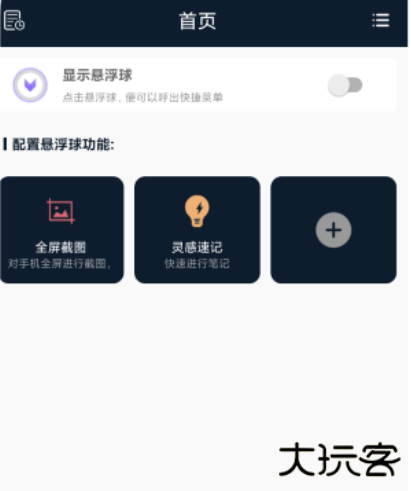ai智能悬浮球软件