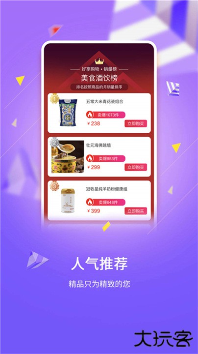 好享购网上商城下载 v1.0.0