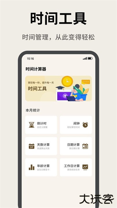 牛马计时器安卓版下载 v1.0.4