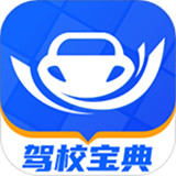 驾校宝典app下载 v1.2.18