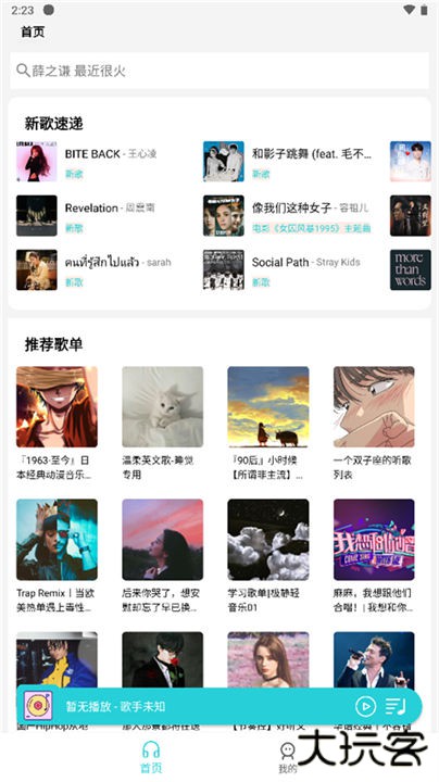 天天畅听app下载 v2.0.0
