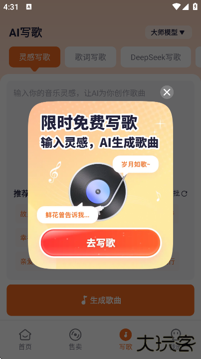 写歌大师app最新版免费下载下载 v1.1.1