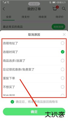 叮咚买菜安卓版