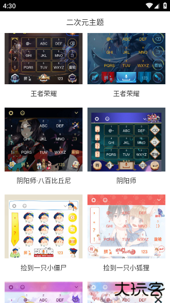 二次元主题最新版下载