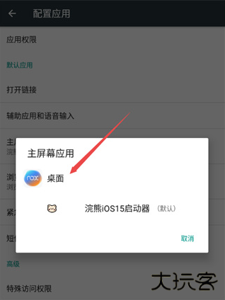 iLauncher下载官方版