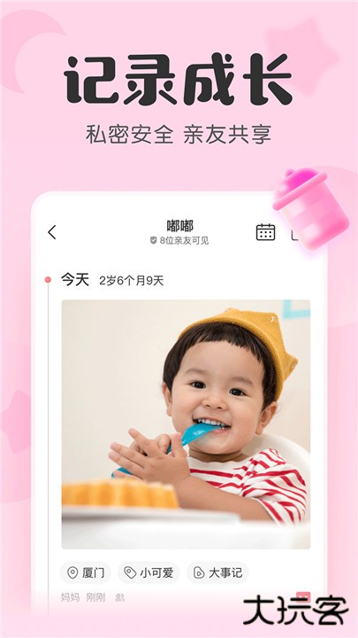 宝宝记下载 v7.4.7