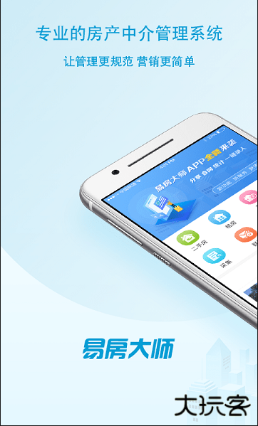 易房大师app官方正版下载安装最新版