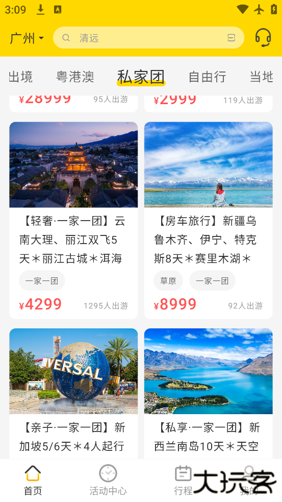 广之旅易起行app下载安装最新版本下载 v3.3.7