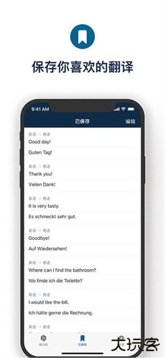 DeepL翻译器app下载 v25.25