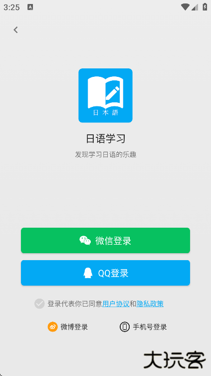 日语学习君app手机版下载下载 v7.8.6