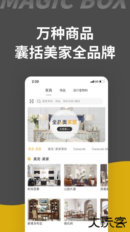 魔盒装修软件下载官方版本下载 v1.2.22