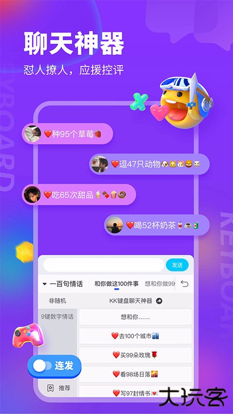 KK键盘安卓版下载 v3.4.4.11100