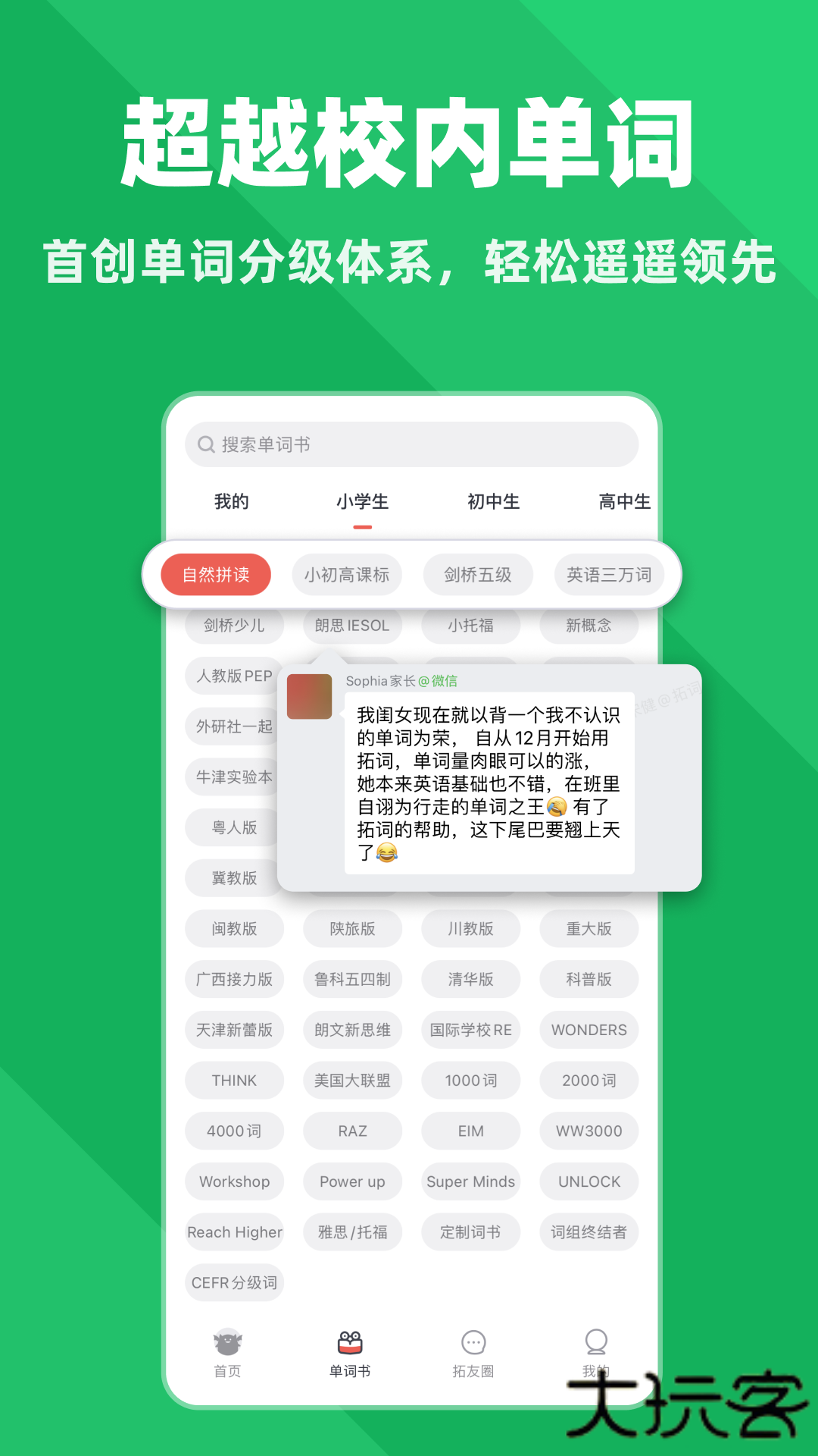 拓词app下载 v14.73