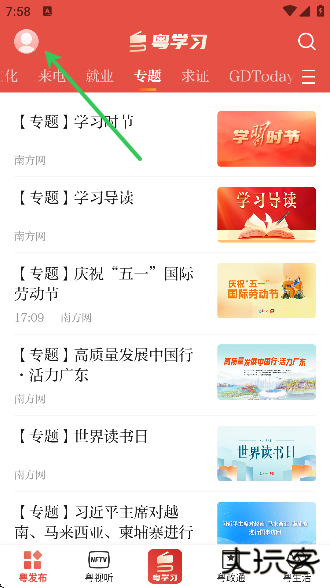 粤学习软件下载官方正版
