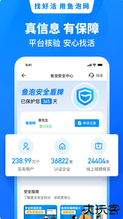 鱼泡直聘app手机版下载