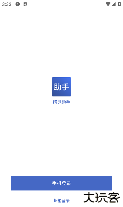 精灵助手安卓版下载安装