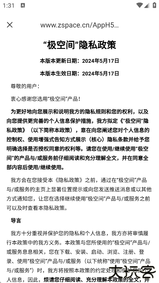 极空间app最新版本下载安装下载 v2.5.533