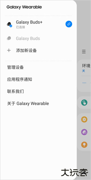 三星智能穿戴安卓版