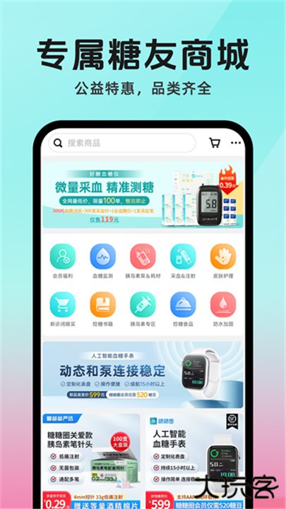 糖糖圈app下载 v6.1.10