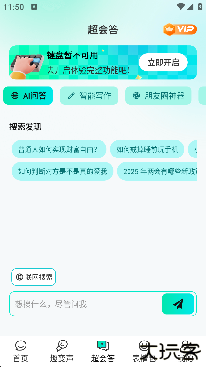 AI全能输入法app手机版下载下载 v1.2.6